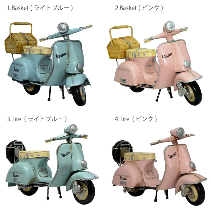 楽天市場】ベスパ vespa-01 クラシカル ヴィンテージ バイク 