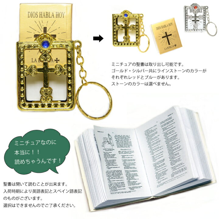 楽天市場】【メール便対応】聖書 バイブル キーホルダー キーリング 