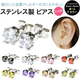 SALE 楽天ランキング入賞【メール便対応】ステンレスピアス(1ペア) ラインストーン 20G(0.8mm) 3mm～6mm【3mm 4mm 5mm 6mm メンズ レディース ステンレス ピアス 金属アレルギー対応 ノンアレルギー キャッチピアス ボディピアス ボディーピアス】◆05┃