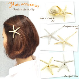 楽天市場 ヒトデ ヘアクリップ ヘアアクセサリー レディースジュエリー アクセサリー ジュエリー アクセサリーの通販