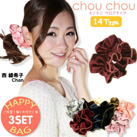 【福袋 3個セット】シュシュ(CHOU CHOU) 14タイプ ベロア【おしゃれ シュシュ 可愛いレディース ヘアアクセ ヘアゴム レディース シュシュ ボリューム ヘアアクセ ヘアゴム シュシュ】【メール便対応】◇50 ┃