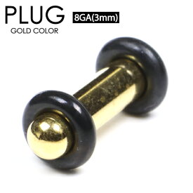 【メール便対応】ボディピアス プラグ ゴールド 8G(3mm) サージカルステンレス316L カラー コーティング ボディーピアス PLUG GOLD 金色 イヤーロブ シンプル 8ゲージ┃