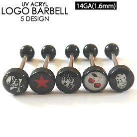 【メール便対応】ストレート バーベル UVアクリル ロゴ 14GA(1.6mm)*19mm*B8mm 【ボディピアス 軟骨ピアス トラガス イヤーロブ 舌ピアス スタンダード】 ┃