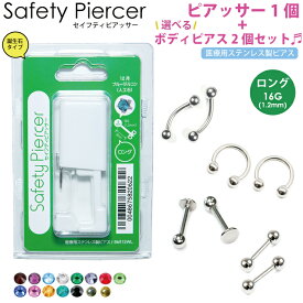 【オマケ2個付き！】セイフティピアッサー 1個 誕生石(カラーラインストーン) 16GA(1.2mm) 滅菌済 ロングタイプ【ピアッサー ニードル ピアッシング ツール ボディピアス 耳 ロブ】16ゲージ 【メール便対応】┃