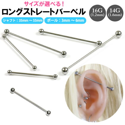 楽天市場 メール便対応 ボディピアス ロングストレートバーベル 16ga 1 2mm 14g 1 6mm 35mm 55mm サージカルステンレス ボディピアス インダストリアル スタンダード Keep You キープユー