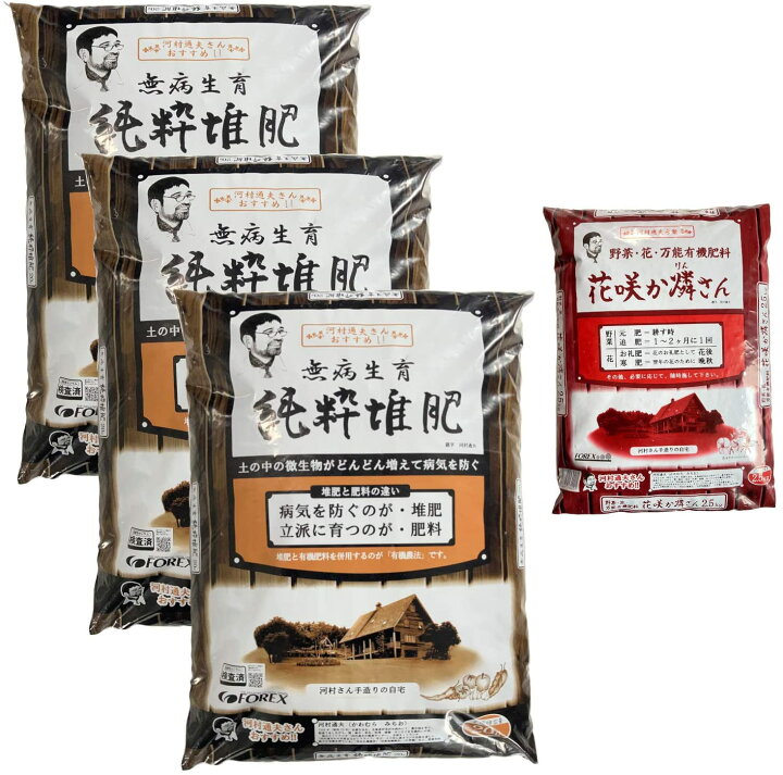 楽天市場 河村通夫らくらく園芸シリーズ 純粋堆肥l 3袋 花咲か燐さん2 5kg 1袋 ｆｏｒｅｘ森産業ガーデンショップ