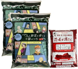 [北海道の土で家庭菜園] 十勝のつち×2袋、花咲か燐さん2.5kg×1袋