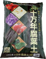 北海道産 腐葉土 完熟 十万年腐葉土 20L ×3袋 FOREX 土 腐葉土 園芸 園芸用土 完熟腐葉土 ピートモス 赤…