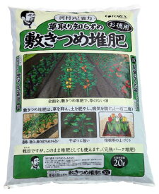 北海道産 バーク堆肥 草取り知らずの敷きつめ堆肥 20L 河村通夫のらくらく園芸シリーズ FOREX 堆肥 バーク堆肥 完熟 牛ふん堆肥 完熟堆肥 土壌改良材