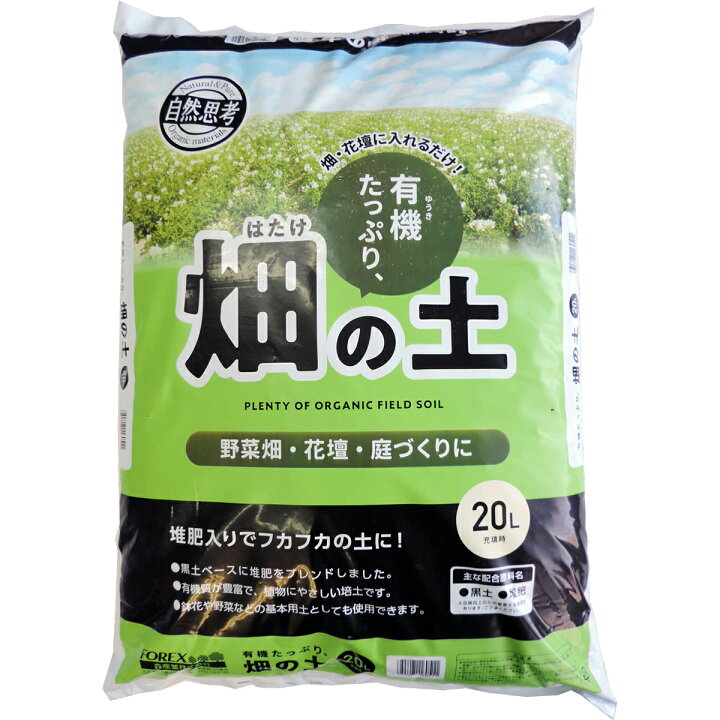 楽天市場】培養土 有機たっぷり畑の土 20L FOREX 土 園芸用土 黒土 