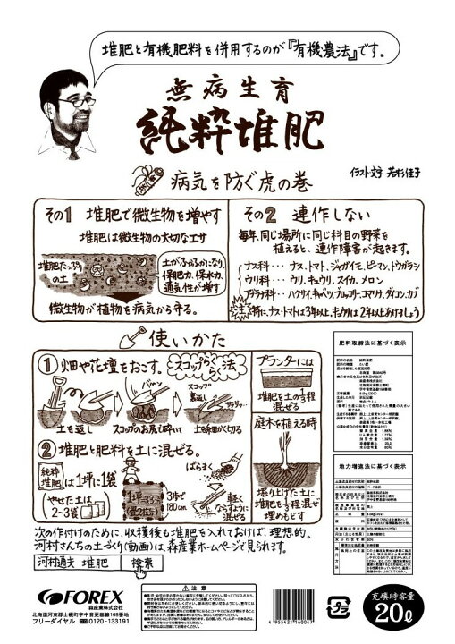 楽天市場 河村通夫らくらく園芸シリーズ 純粋堆肥l 3袋 花咲か燐さん2 5kg 1袋 ｆｏｒｅｘ森産業ガーデンショップ