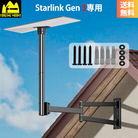 【500円OFFクーポン+1000新店クーポン】Starlink Gen 3用マウント 独自バックル設計（ネジ不要・傷防止） 1人で簡単設置 / 木材・コンクリート・レンガ壁に対応