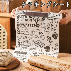 オーブンシート ベーキングシート 30cmX8m クッキングシート クッキングペーパー お菓子作り パン作り ギフト 業務用 家庭用 エアフライヤー オーブン 繰り返し使え 電子レンジ シリコン 蒸し