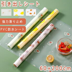 引き出しシート キッチンシート 防虫 食器棚シート 収納シート キッチン収納引き出しシート システムキッチン 保護シート 流し台シート 汚れ防止シート シンク下 ズレにくい 透明 害虫寄せ付けない 棚シート カットOK プレゼント 贈り物