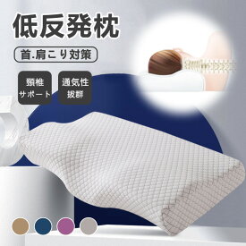 枕 低反発枕 快眠枕 4色選べる 首コリ 肩コリ 抗菌 消臭 頸椎安定 首 肩 頭 手洗い 痛み軽減 寝心地 横向き いびき対策 寝返り 通気性 肌触り 人気 誕生日 引越し 新生活 新作 安眠枕 健康枕 まくら 柔らかめ 柔らかい 人気 崩れにくい