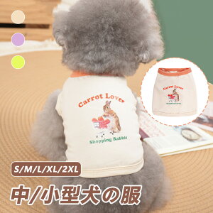 犬服 ドッグウェア 中/小型犬 全3色 春夏秋冬 コットン 綿 通気性抜群 やわらか 抜け毛防止 ペット服/春服/夏服/犬の服 チワワ 服 かわいい くま シンプル コート おしゃれ 犬洋服 快適 犬猫用