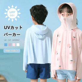 UVカットパーカー キッズ 子供用 接触冷感 UPF50+ 日焼け止め 360度紫外線対策 指穴 暑さ対策 伸縮性 通気性抜群 吸汗 速乾性 ひんやり フード付き 軽量 長袖 春 夏 秋 薄手 吸水速乾 おしゃれ 可愛い 肌触り優しい 100 110 120 130 140 150cm