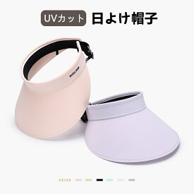 【マラソン限定PT5倍！】日除け帽子 UVカット 全6色 日焼け防止 帽子 サンバイザー つば広帽子 レディース UPF50+ キャップ ハット サンバイザー レディース キャップ ラッシュガード プレゼント 紫外線対策用ハット 取外し可 折畳み可 旅行 アウトドア