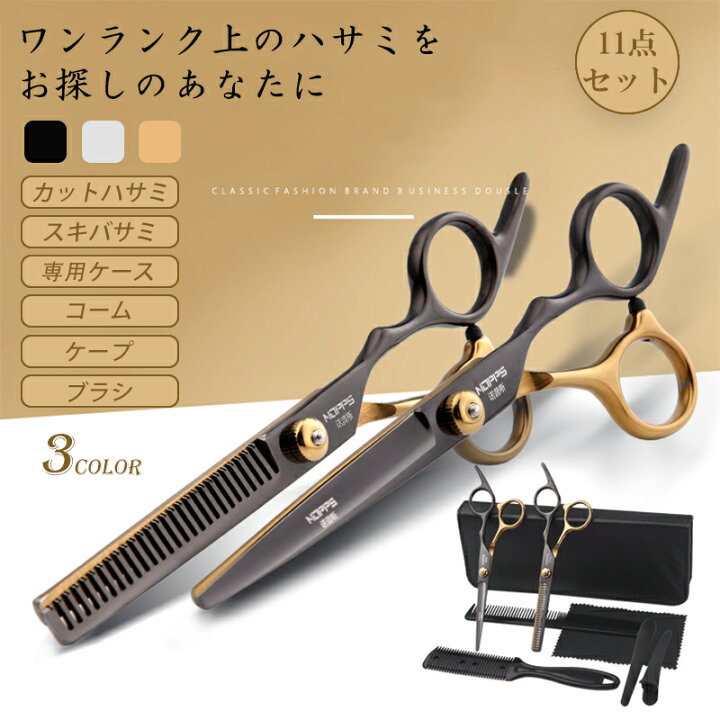 楽天市場】【SS限定10％OFF】散髪 ハサミ カット すきバサミ ヘア 