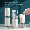 漱口杯｜歯磨きコップ 歯ブラシケース 旅行 携帯用歯ブラシケース 歯ブラシ スタンド ホルダー 衛生 抗菌 歯ブラシ入れ ペアマ…