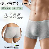 使い捨て パンツ 使い捨て ショーツ 5〜15枚入り 個別包装 綿100％ コットン下着 ボクサーパンツ 下着 男…