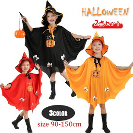 【2点セット】ハロウィン 衣装 子供 ポンチョ マント 帽子付き コスプレ 子供 魔女 魔法使い マジシャン 仮装 ベビー カボチャ おに 幽霊 パンプキン パーティーグッズ コスチューム なりきり 男の子 女の子 プレゼント