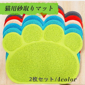 【マラソン期間限定！PT5倍】砂取りマット 2枚セット猫用 ネコ ペット用品 トイレマット 30×40cm 滑り止め 滑り止め お手入れが簡単 おしゃれ かわいい 飛び散り防止 砂落とし 猫砂マット 食事マット PVC