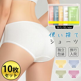 使い捨て パンツ 10枚入 ショーツ 個別包装 業務 旅行 施術用 入院 修学旅行 携帯 介護 消耗品 インナー 携帯用 避難 妊娠 持ち運び 非常時