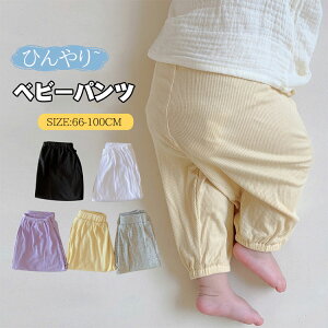 ベビー 夏服 ズボン パンツ 赤ちゃん キッズ 虫除け 蚊よけ 薄手 可愛い 涼しい 子供 ロングパンツ 部屋着 男の子 女の子 日焼け防止 虫除け 蚊よけ 春 夏 秋 ウエストゴム 冷房対策 軽量 無地