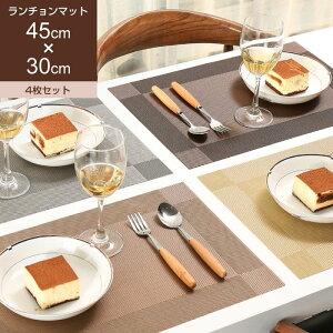 ランチョンマット テーブルクロス 45cmx30cm 4枚セット おしゃれ ゴールド ベージュ グレー ブラウン洗える ランチマット 北欧 長方形 撥水 水洗い可 汚れ 傷防止 スクエア 敷物 お手入れ簡単