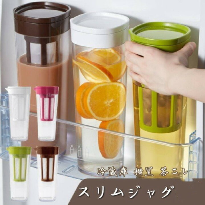楽天市場】冷水筒 横置き おしゃれ 耐熱 麦茶ポット 携帯便利 通勤 