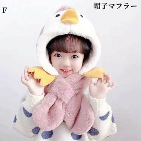 帽子マフラー 子供用 裏起毛 7タイプ選べる マフラー帽子一体式 暖かい かわいい 男女兼用 幼稚園 保育園 小学生 クリスマス プレゼント 防寒 厚手 おでかけ 新作 防寒 寒さ対策 お出かけ おしゃれ ファー帽子 着ぐるみ ベビーハット 大人気