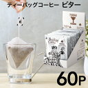 ティーバッグ コーヒー ビター ブレンド 60個 キング マンデリン トバコ 珈琲 ディップスタイル ティーバッグコーヒー ティーパック ドリップバッグ ドリップコーヒー おしゃれ ギフト プレゼント 10g 60杯 forivora フォリボラ