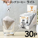 ティーバッグ コーヒー ライトテイスト 30個 ジャック キリマンジャロ 珈琲 手軽 簡単 おしゃれ かわいい ティーパック ティーバックコーヒー ドリップコーヒー ディップスタイル ティーパック 10g 30杯 forivora フォリボラ