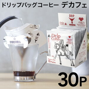 ドリップ コーヒー モカ デカフェ ブレンド 30個 カフェインレス クイーン ドリップバッグ ドリップパック 10g 30杯 珈琲 コーヒー カフェインレスコーヒー ギフト 有機 妊婦 マタニティ forivora