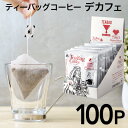 ティーバッグ コーヒー モカ デカフェ ブレンド 100個 カフェインレス クイーン 10g 100杯 珈琲 ティーバッグコーヒー ディップスタイル ティーパック ドリップバッグ ドリップコーヒー マタニティ 妊婦 有機 forivora フォリボラ