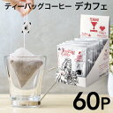ティーバッグ コーヒー モカ デカフェ ブレンド 60個 カフェインレス ノンカフェイン クイーン 10g 60杯 珈琲 ティーバッグコーヒー ディップスタイル ティーパック ドリップバッグ ドリップコーヒー マタニティ 妊婦 有機 forivora