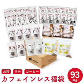 福袋 2026 カフェインレス ドリンク セット ノンカフェイン 紅茶 お茶 コーヒー 珈琲 ティーバッグ ドリップコーヒー ティーバッグコーヒー ルイボスティー ハーブティー デカフェ forivora アソート マタニティ 妊婦 妊活 授乳中 飲み物