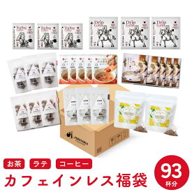 福袋 2026 カフェインレス ドリンク セット ノンカフェイン 紅茶 お茶 コーヒー 珈琲 ティーバッグ ドリップコーヒー ティーバッグコーヒー ルイボスティー ハーブティー デカフェ forivora アソート マタニティ 妊婦 妊活 授乳中 飲み物