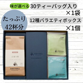 母の日 2024 プレゼント ギフト ありがとう お茶 紅茶 ギフト セット 紅茶ティーバッグ 30個入り×1袋+12種バラエティボックス×1個 42杯 お歳暮 出産祝い プレゼント 挨拶 退職 内祝い コウセイ産業 forivora フォリボラ