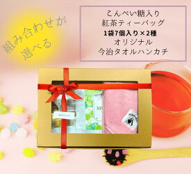 紅茶ギフト フルーツティー 2種類 × 14杯分 + 今治 ハンカチ 付 金平糖 入り 紅茶 ギフト ティーバッグ ティーパック マスカットティー ピーチティー ベリーティー フレーバーティー プレゼント おしゃれ かわいい プレゼント ありがとう お礼