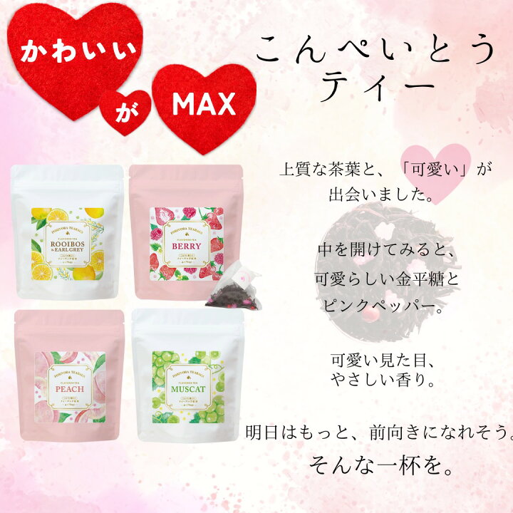 楽天市場】フルーツティー 紅茶 金平糖入り ティーバッグ ティーパック  