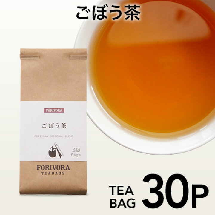 楽天市場 紅茶ティーバッグ ごぼう茶 30個入り メール便 ネコポス 2袋まで対応可 Forivora フォリボラ 紅茶専門店 ギフト おしゃれ 人気 健康茶 国産100 お茶 プレゼント 贈り物 ご挨拶 ノンカフェイン デトックス 美味しい 飲みやすい 大容量 楽天スーパーセール