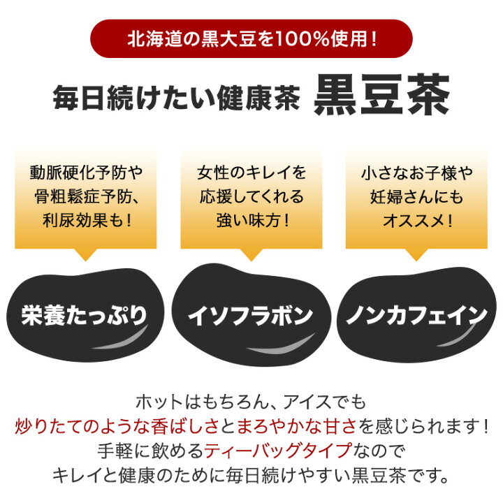 楽天市場 Forivora 健康茶 黒豆茶 ティーバッグ ノンカフェイン 3g 1個 国産 18個までネコポス対応 お茶 生活習慣病 父の日 フォリボラ ティータイムのお店 Forivora 楽天市場 Forivora 健康茶 黒豆茶 ティーバッグ ノンカフェイン 3g 1個 国産 18個までネコポス対応 お茶 生活習慣病 父の日 フォリボラ ティータイムのお店 Forivora