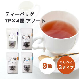 紅茶 お茶 ティーバッグ アソート 7P×4種類 28杯分 ティーパック ティーバック 飲み比べ お試し メール便 デカフェ カフェインレス ノンカフェイン マタニティ 妊婦 フレーバーティー ルイボスティー forivora