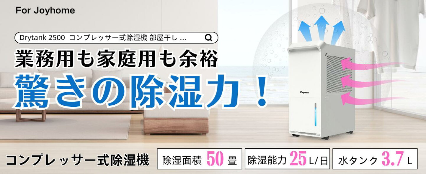 楽天市場 | For Joyhome - 主に除湿機、空気清浄機などの小型家電を 