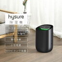 【父の日 プレゼント レビューで扇風機ゲット】Hysure 除湿機 コンパクト 小型 除湿器 強力除湿 軽量 梅雨対策 カビ防止 部屋干し 大容量 水タンク 結露防止機能付き ペルチェ式 ランプ付き 消臭 除菌 静音 省エネ 洗面台 脱衣所 寝室 ホワイト 送料無料 保証1年