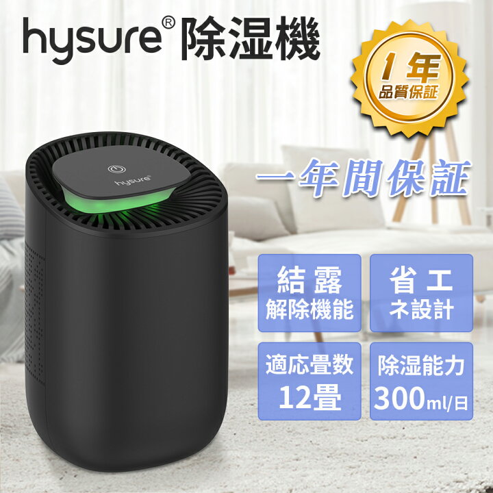 楽天市場 Hysure 除湿機 小型 除湿器 600ml大容量 クローゼット 省エネ 強力除湿 梅雨対策 部屋干し カビ対策 自動停止機能 軽量 静音作業 お風呂場 台所 書棚 オフィス 説明書付 For Joyhome