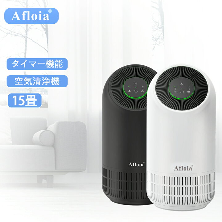 今年の新作から定番まで! 一台三役amp;360°循環清浄 Afloia 空気清浄機 高性能空気浄化器 20畳対応 除菌 脱臭 花粉対策 ナイトライト付き 3段階風量設定 タイマー機能付き タバコ ペット カビ 花粉 ほこり PM2.5 静音作業 省エネ HEPAフィルター搭載 小型 持ち運び glm.co.il 今年の新作から定番まで! 一台三役amp;360°循環清浄 Afloia 空気清浄機 高性能空気浄化器 20畳対応 除菌 脱臭 花粉対策 ナイトライト付き 3段階風量設定 タイマー機能付き タバコ ペット カビ 花粉 ほこり PM2.5 静音作業 省エネ HEPAフィルター搭載 小型 持ち運び glm.co.il
