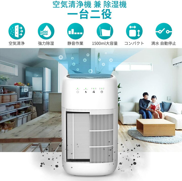 除湿機 空気清浄機 除湿器 花粉 タバコ 御中元 ハウスダスト コンパクト タイマー 1500ml大容量 畳 一人暮らし 自動停止 カビ 煙吸引機 梅雨対策 除湿乾燥機 省エネ 静音 Hysure Pm2 5 除湿空気清浄機